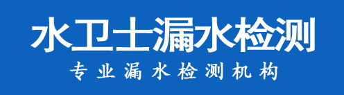 禅城区暗管漏水检测